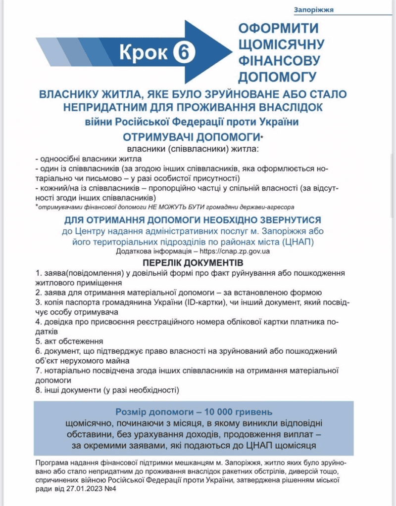 Мешканці нещодавно зруйнованої запорізької багатоповерхівки почали отримувати акти обстеження пошкодженого майна