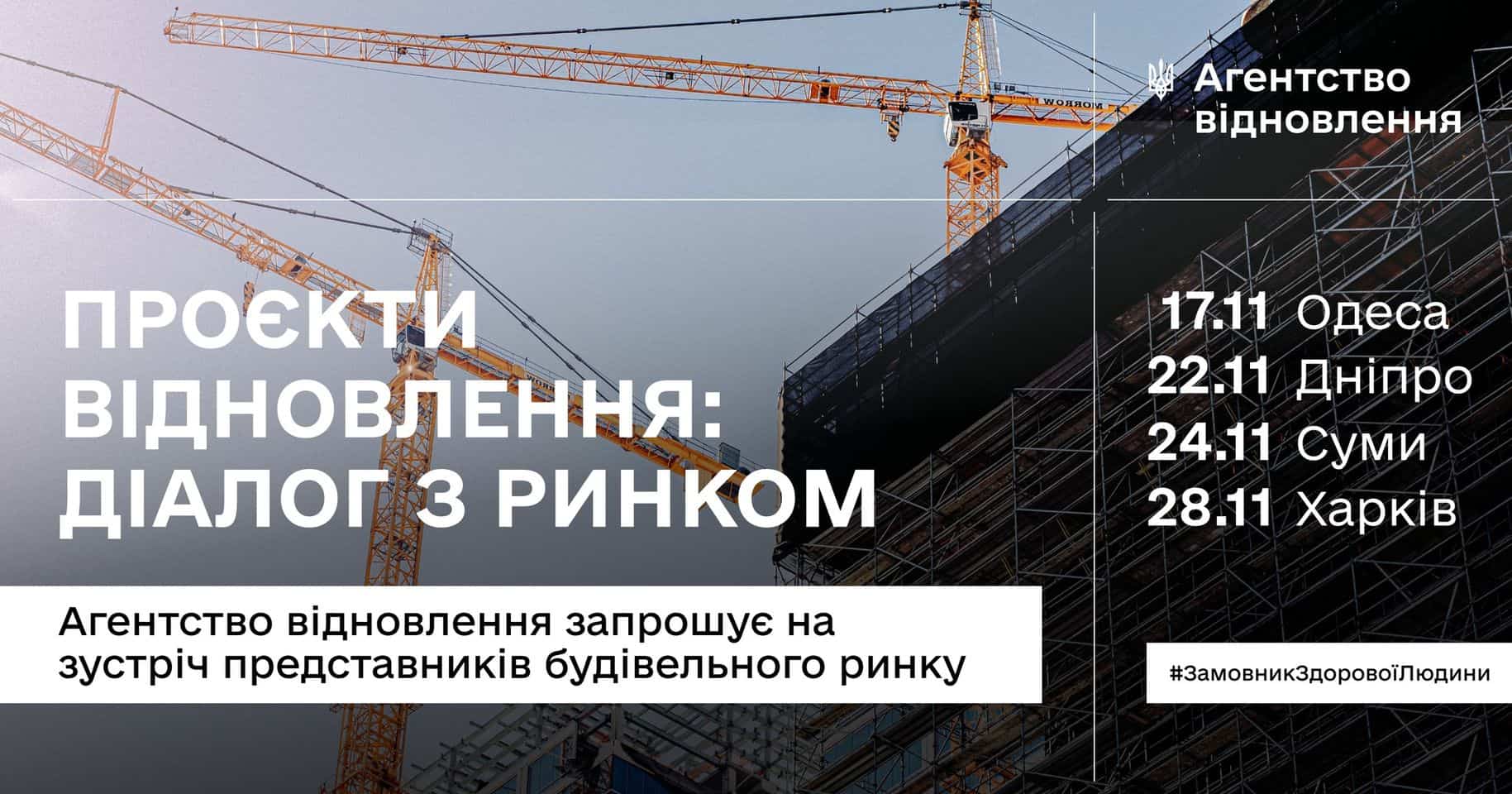 Запорізький будівельний бізнес може долучитися до обговорення проєктів відбудови України