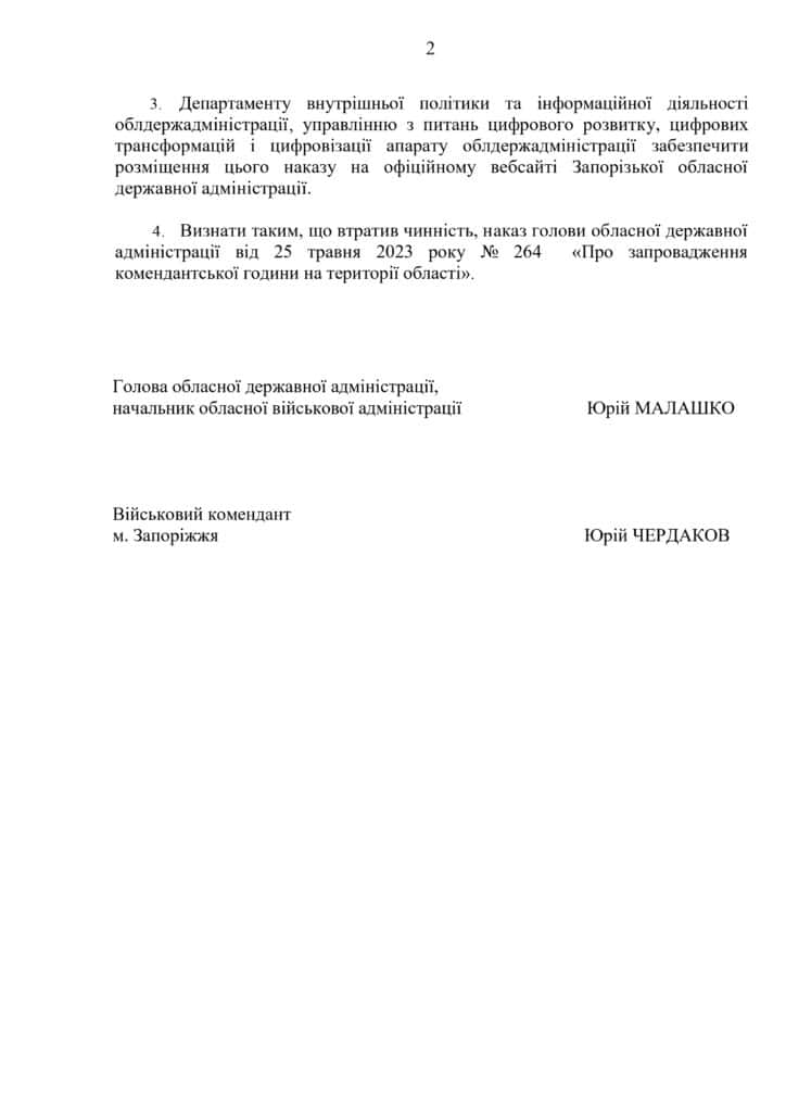 На Запоріжжі змінили тривалість комендантської години