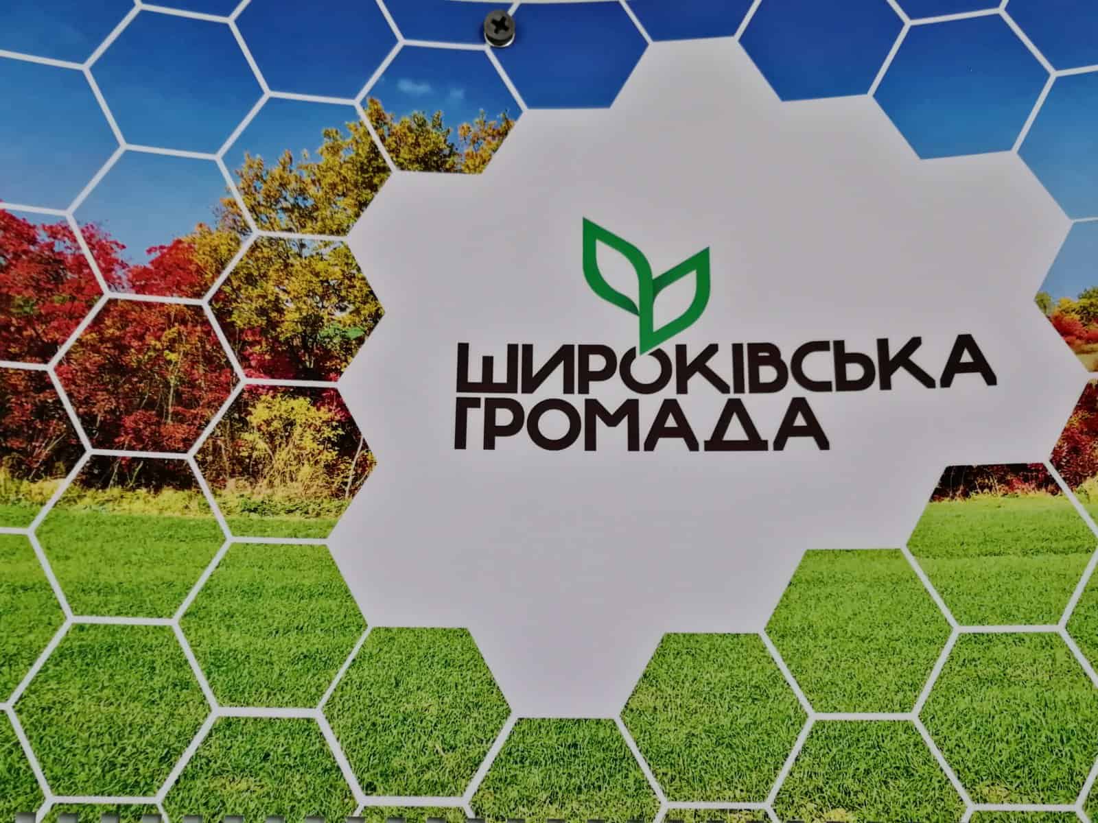 У Широківській громаді під Запоріжжям побудують гуртожиток для внутрішньо переміщених осіб