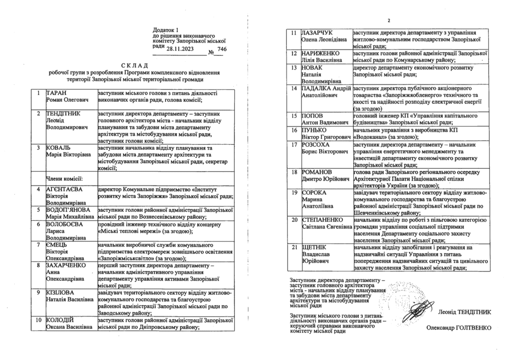 Комплексне відновлення громади: у Запоріжжі збирають проєктні ідеї до програми