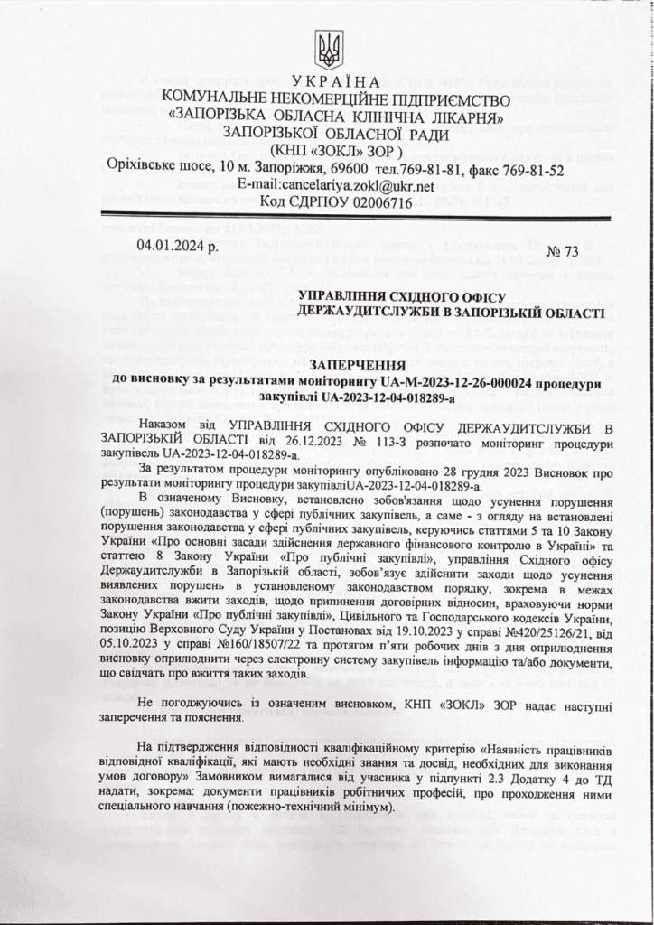 Запорізька обласна клінічна лікарня уклала договір на реконструкцію на 56 млн грн: Держаудитслужба виявила порушення 