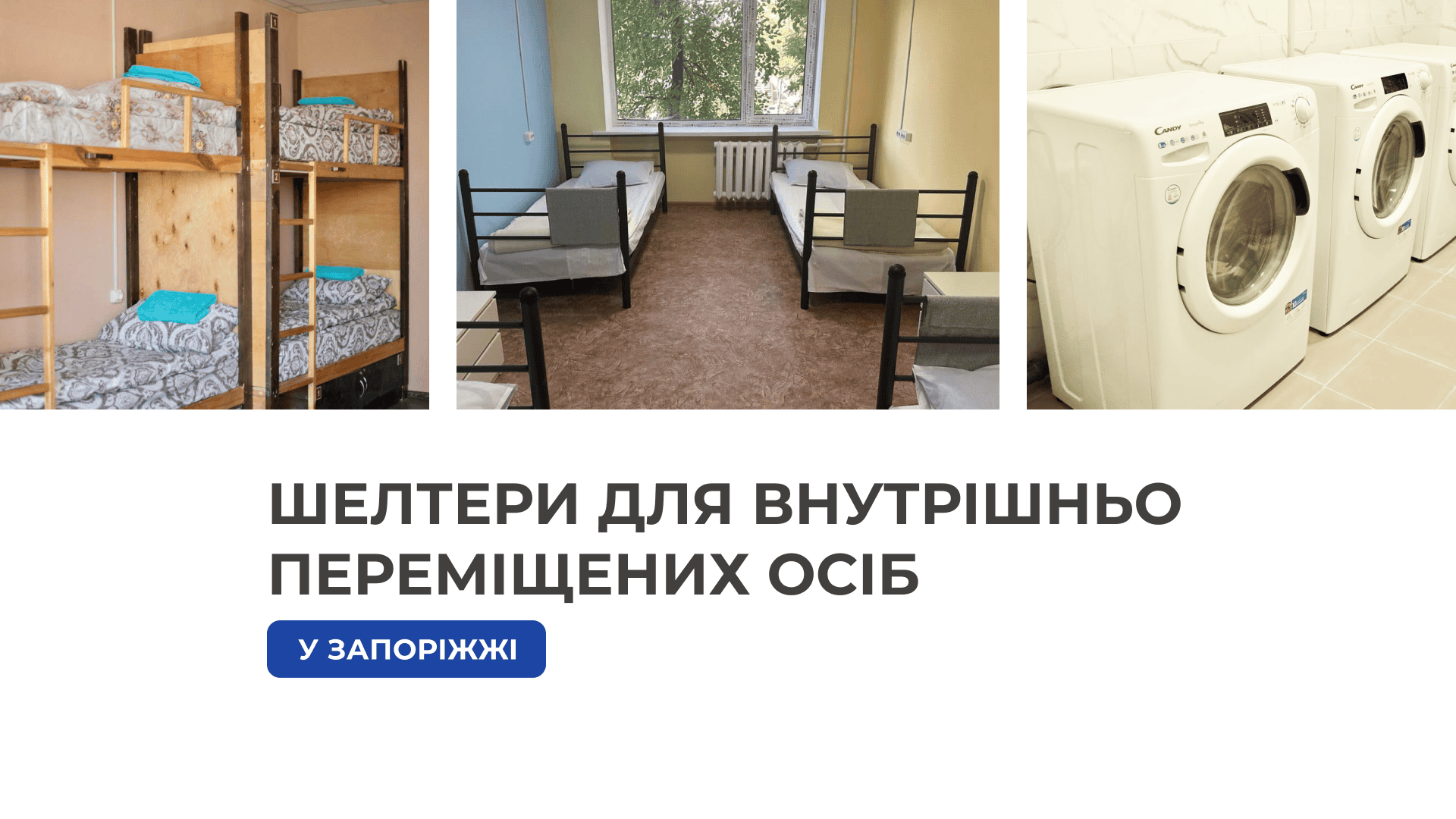 Замість занедбаних приміщень – соціальні гуртожитки: як у Запоріжжі облаштовують шелтери для вимушених переселенців