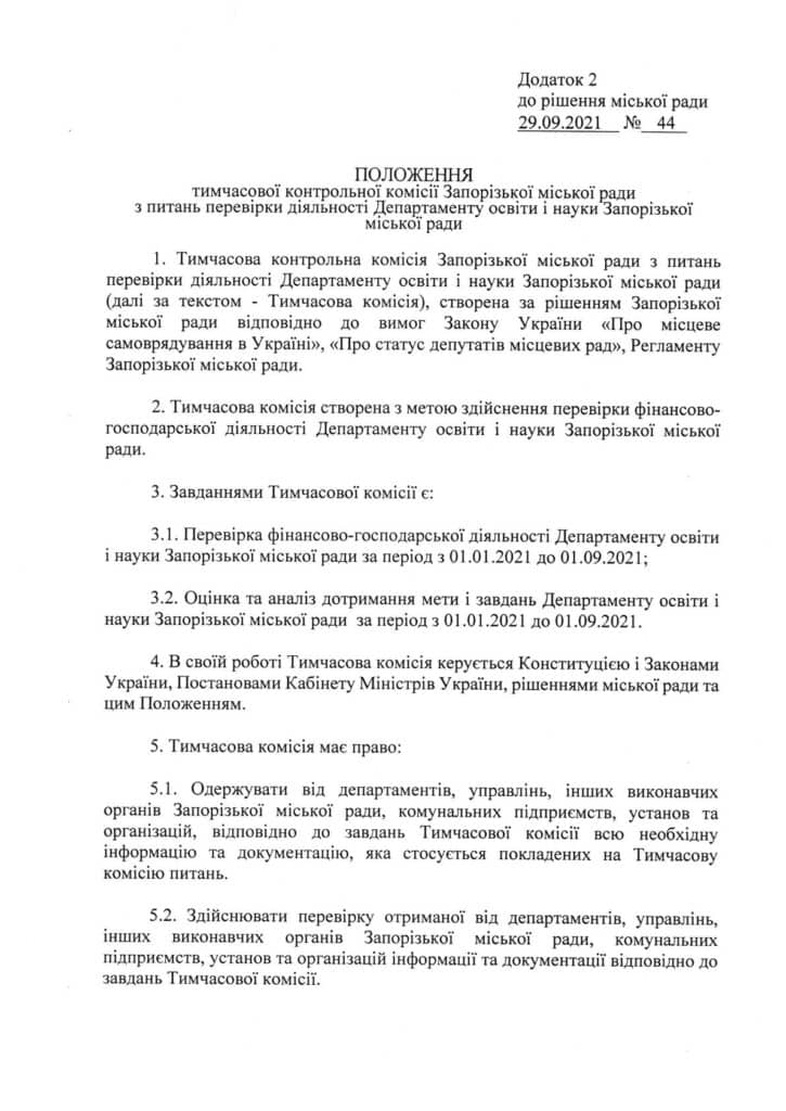 У Запоріжжі зменшили кількість ТВО та робітників у Департаменті освіти і науки: коментар депутатки Запорізької міської ради