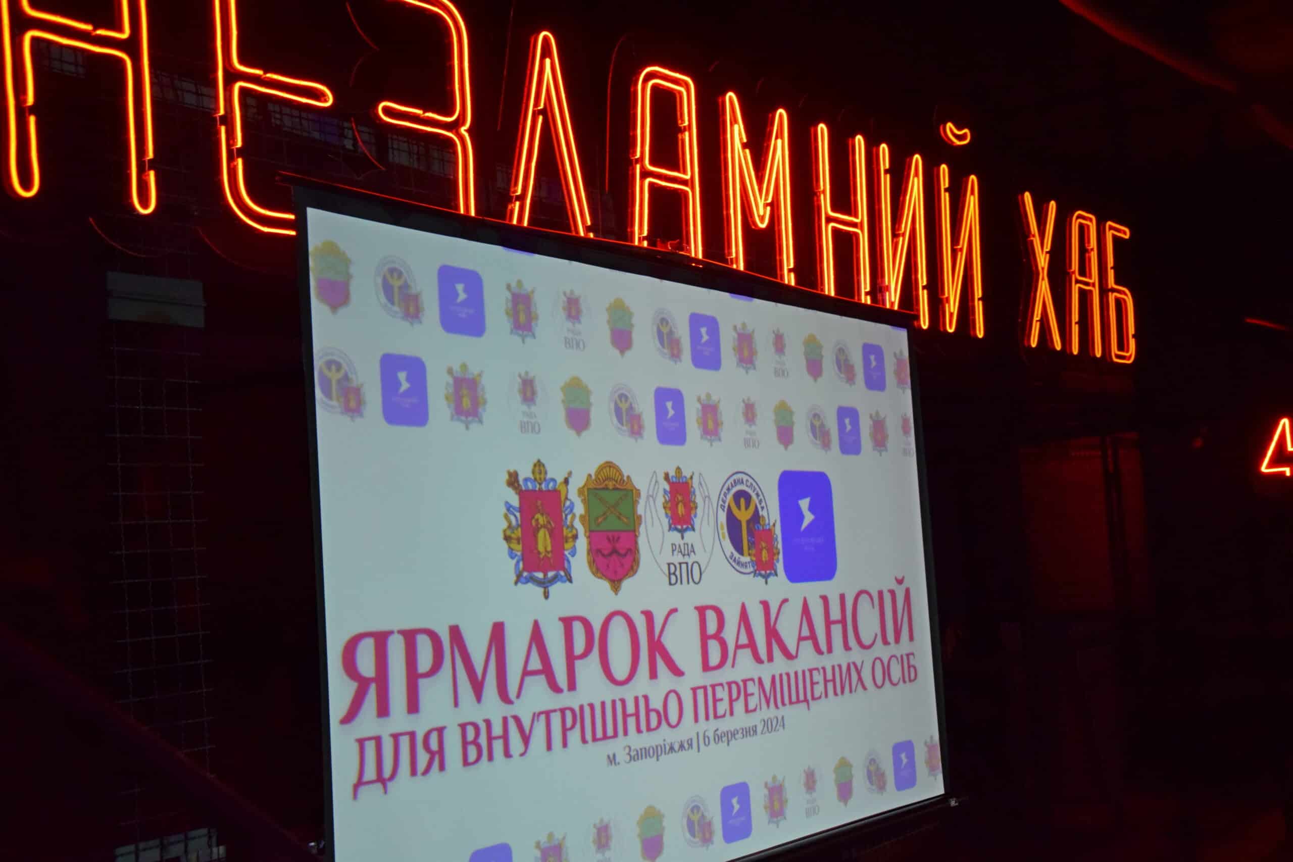 Ярмарок вакансій для внутрішньо переміщених осіб: яку роботу пропонують у Запоріжжі