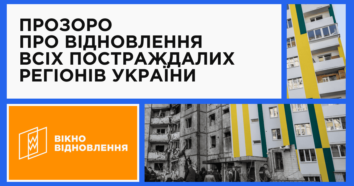 Медіа «Відбудова. Запоріжжя» стало учасником об’єднання «Вікно Відновлення», щоб якісно висвітлювати відбудову України