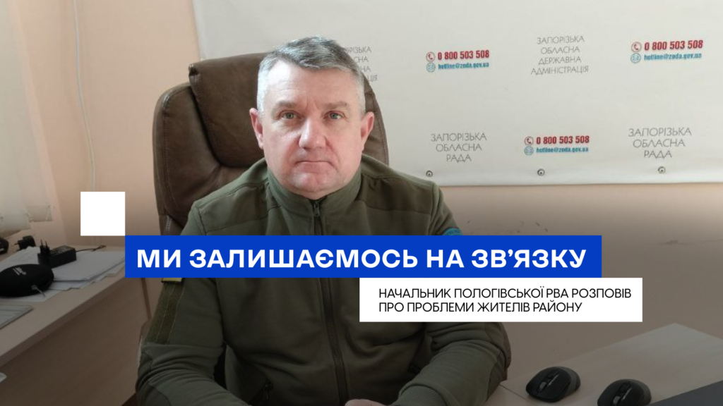 «1000 людей виїхали з окупації, 100 повернулися туди»: начальник Пологівської РВА про проблеми жителів району