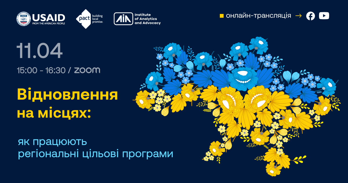 Запоріжців запрошують на онлайн-дискусію щодо регіональної політики відновлення