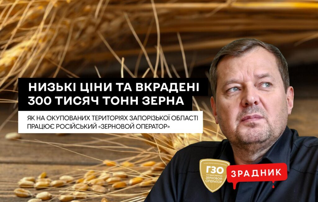 Низькі ціни та вкрадені 300 тисяч тонн зерна: як на окупованих територіях Запорізької області працює російський «зерновой оператор»