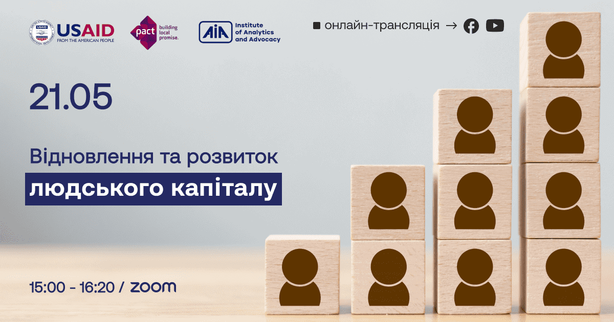 Запоріжців запрошують на онлайн-дискусію щодо відновлення людського капіталу