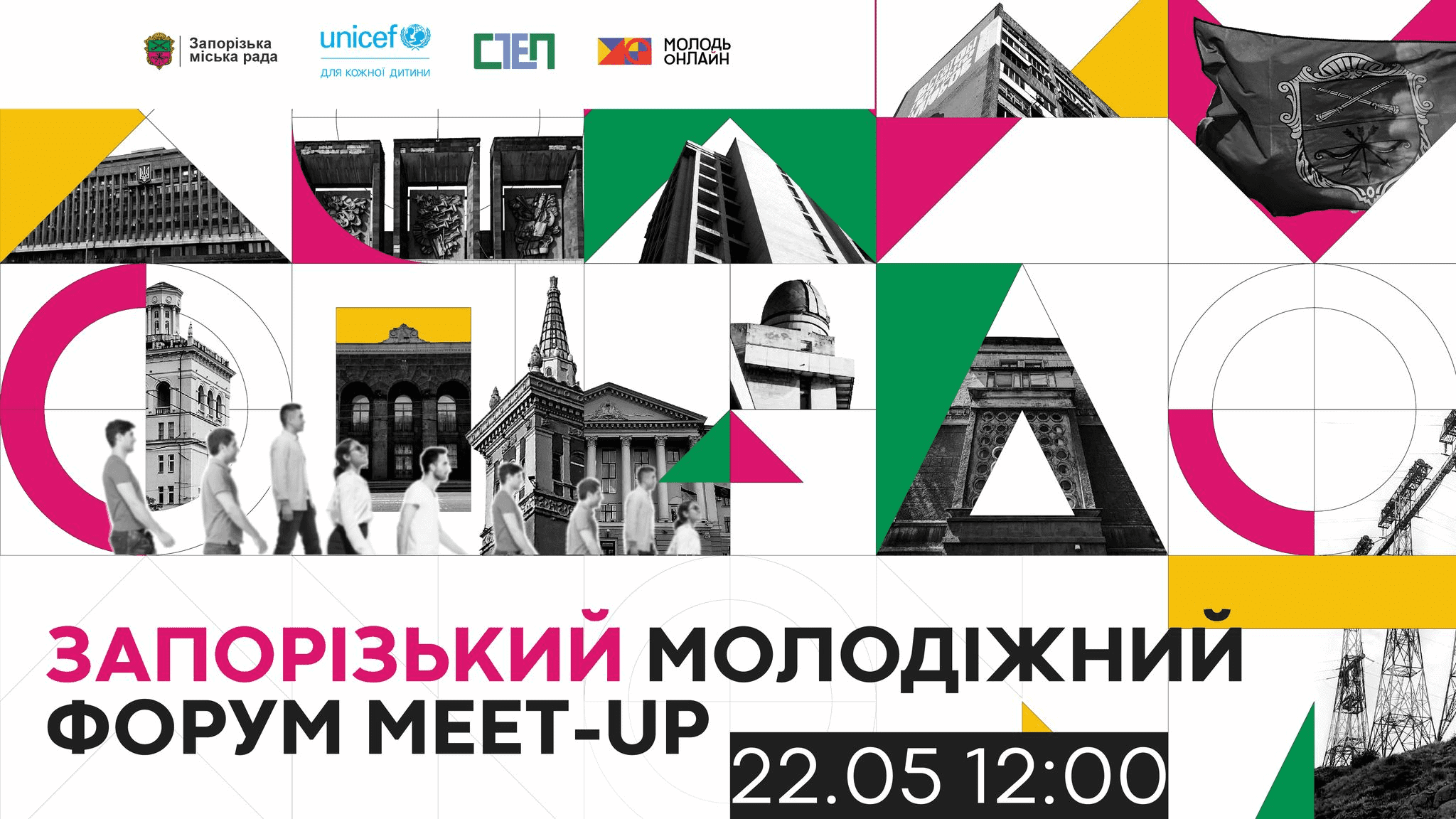 У Запоріжжі відбудеться молодіжний форум MEET-UP