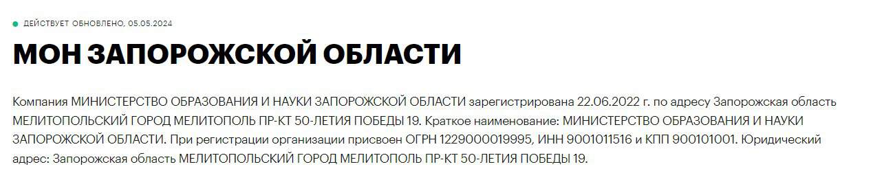 Що відбувається в освіті Мелітополя після 3 років окупації