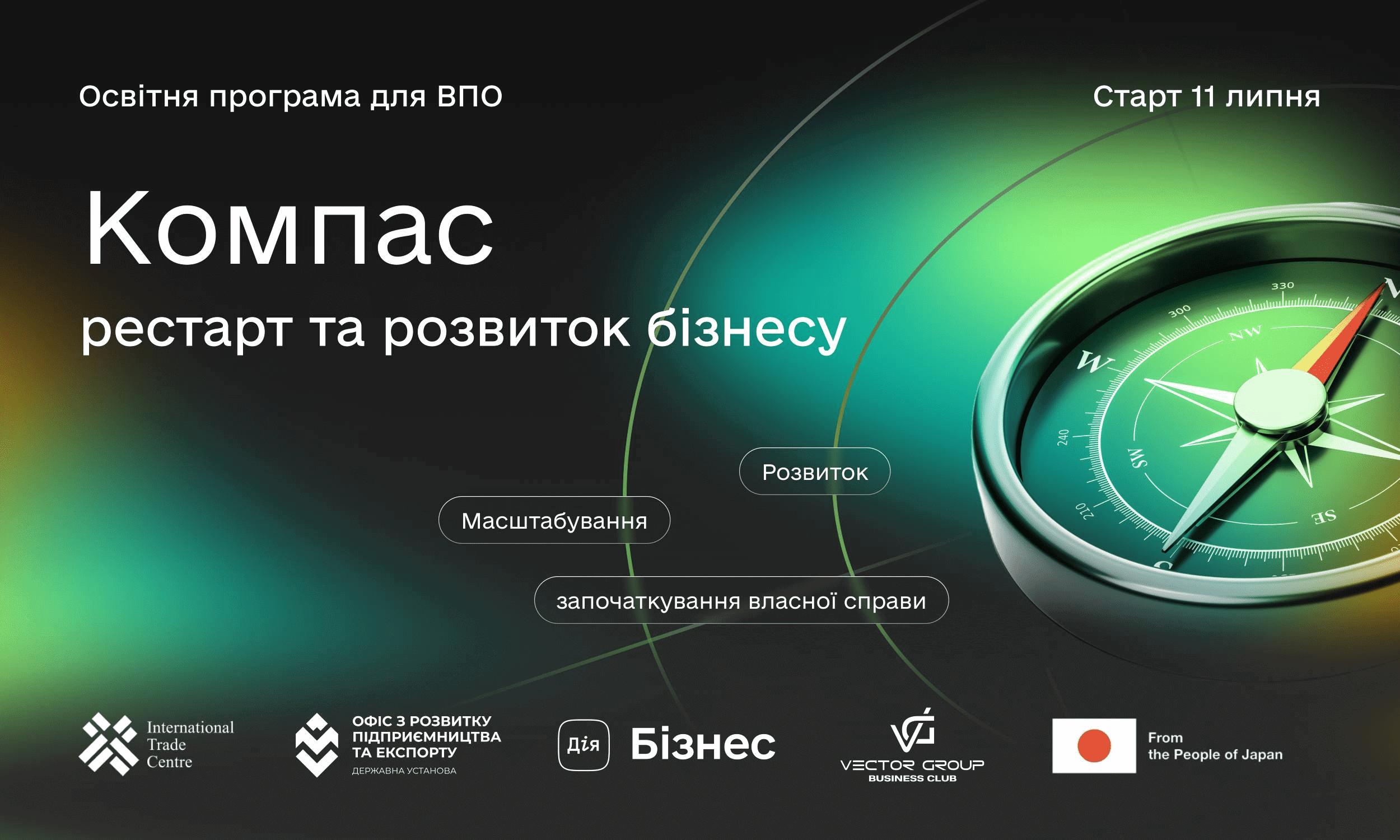 Для підприємців-ВПО стартує нова освітня програма: подробиці