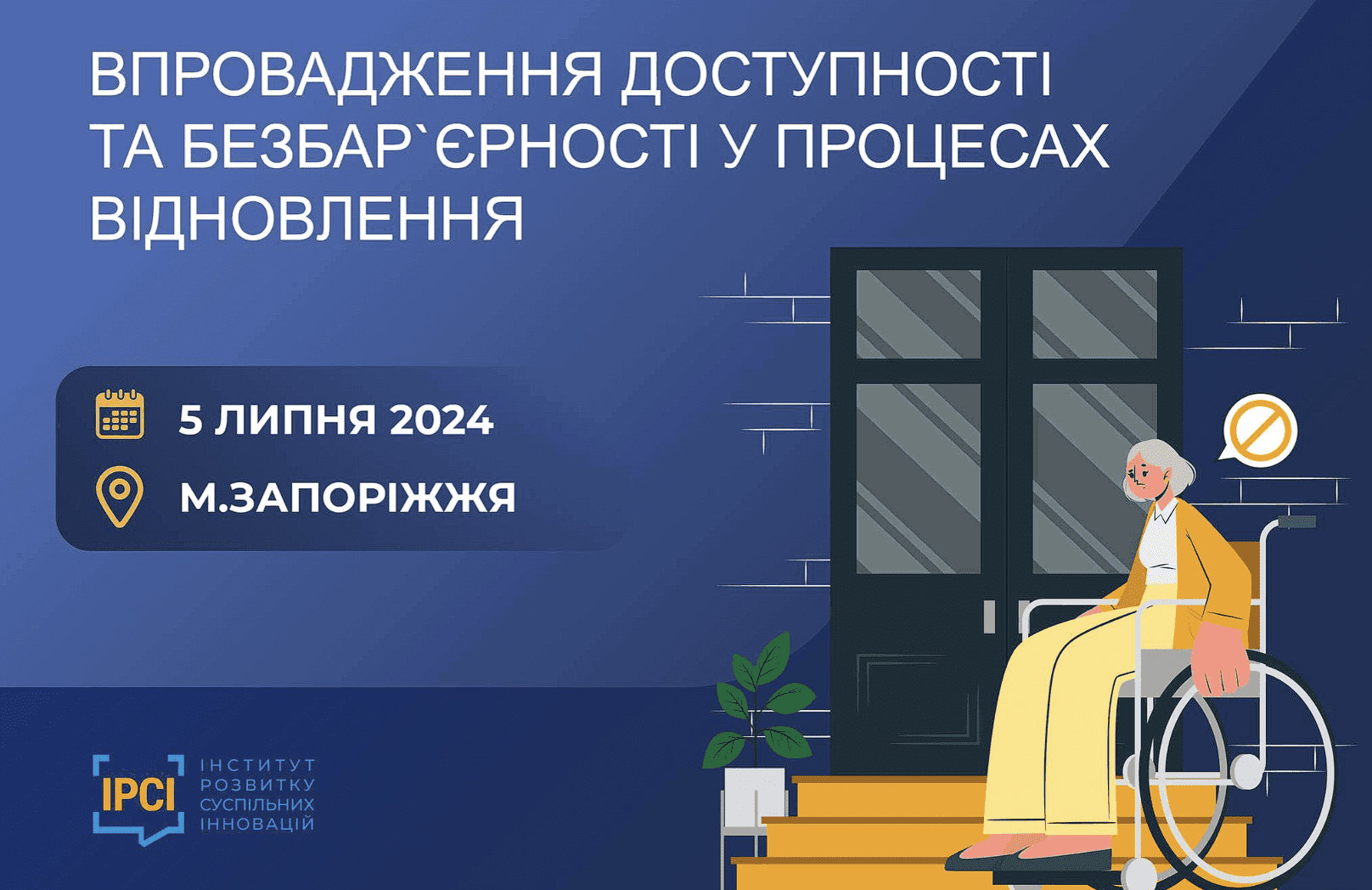 У Запоріжжі обговорять доступність та безбарʼєрність під час відновлення