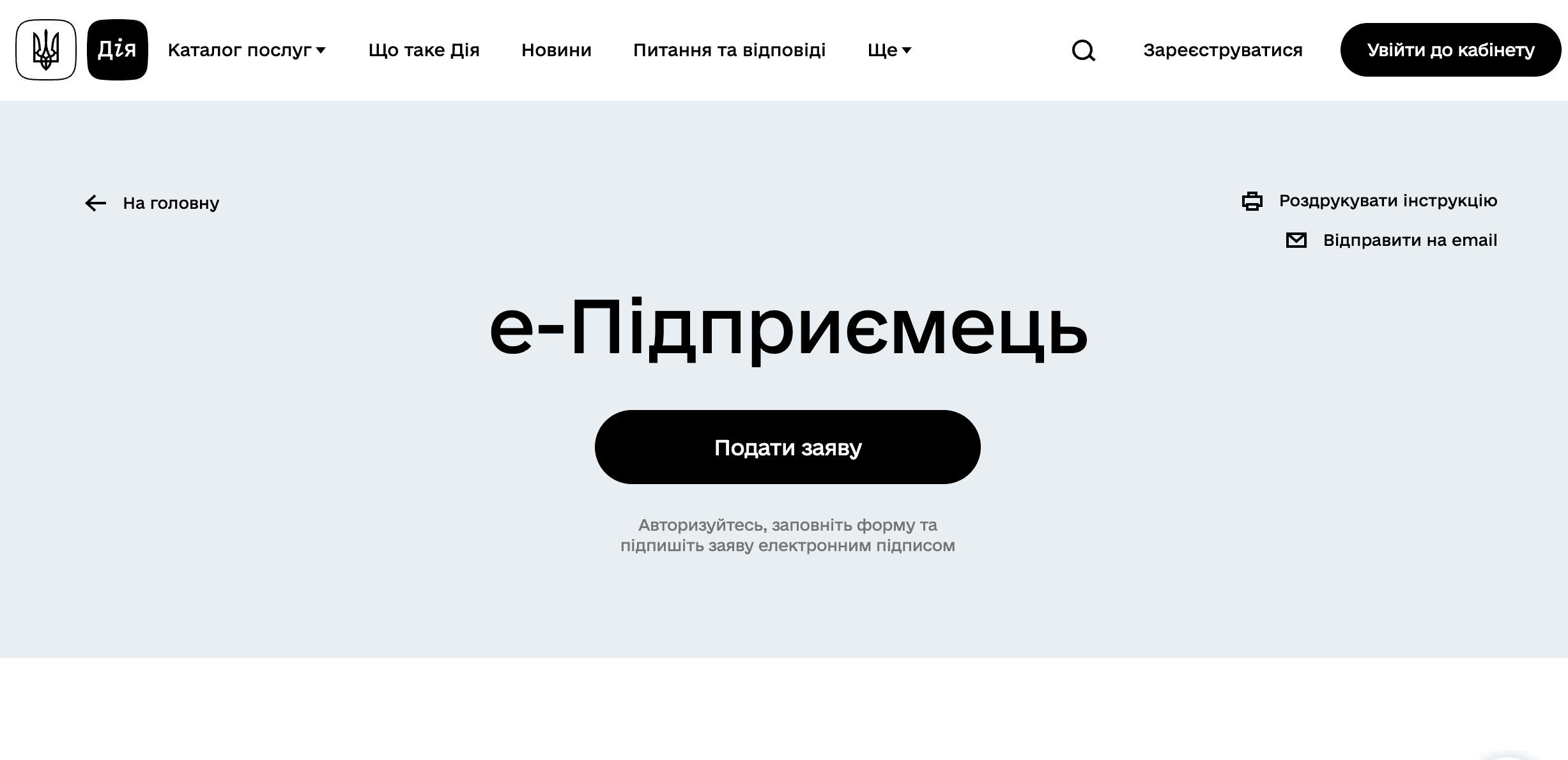 Запоріжці можуть скористатись сервісом «е-Підприємець»: які послуги доступні