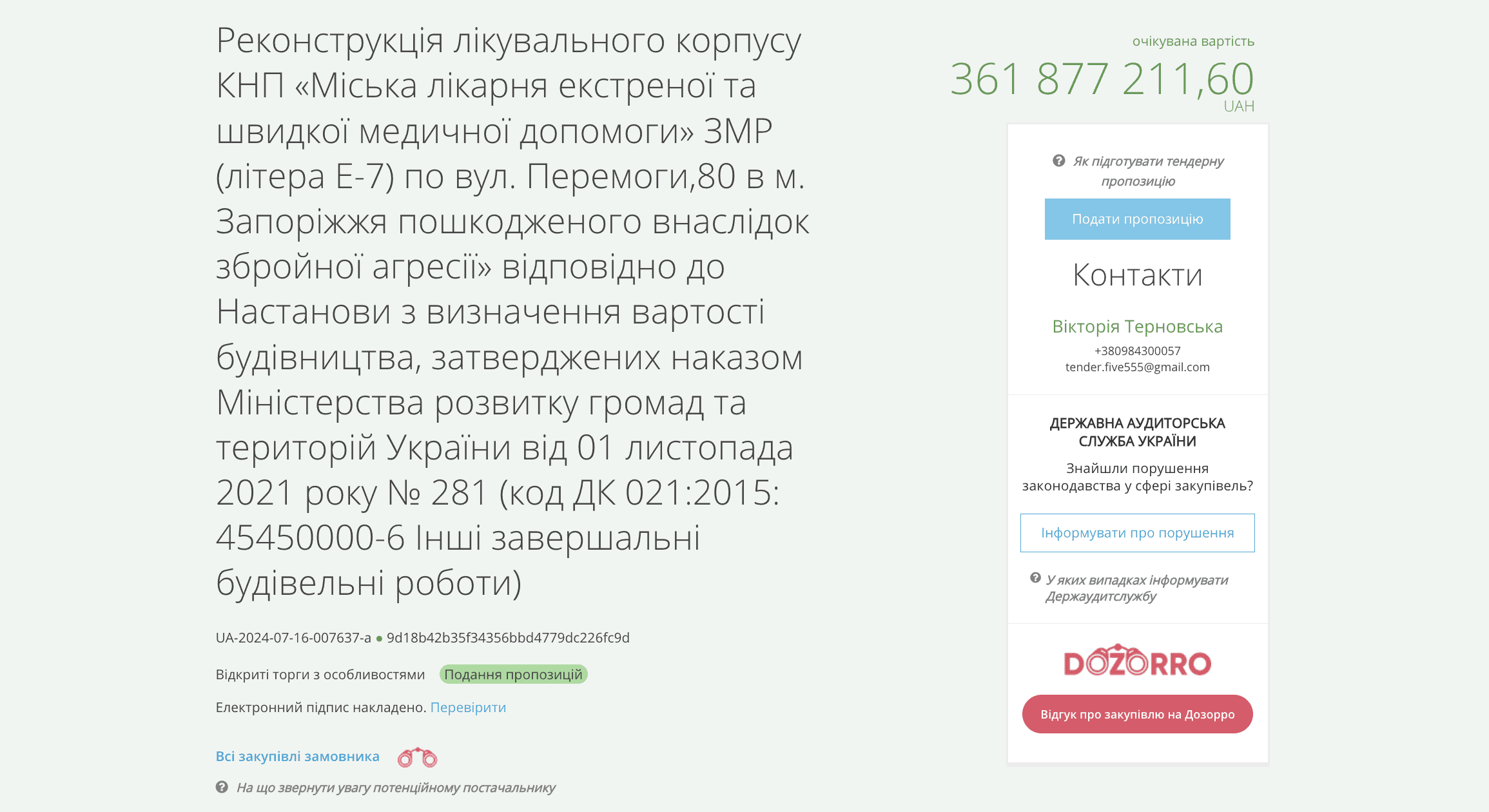 У Запоріжжі хочуть до наступної осені відремонтувати один із корпусів міської лікарні