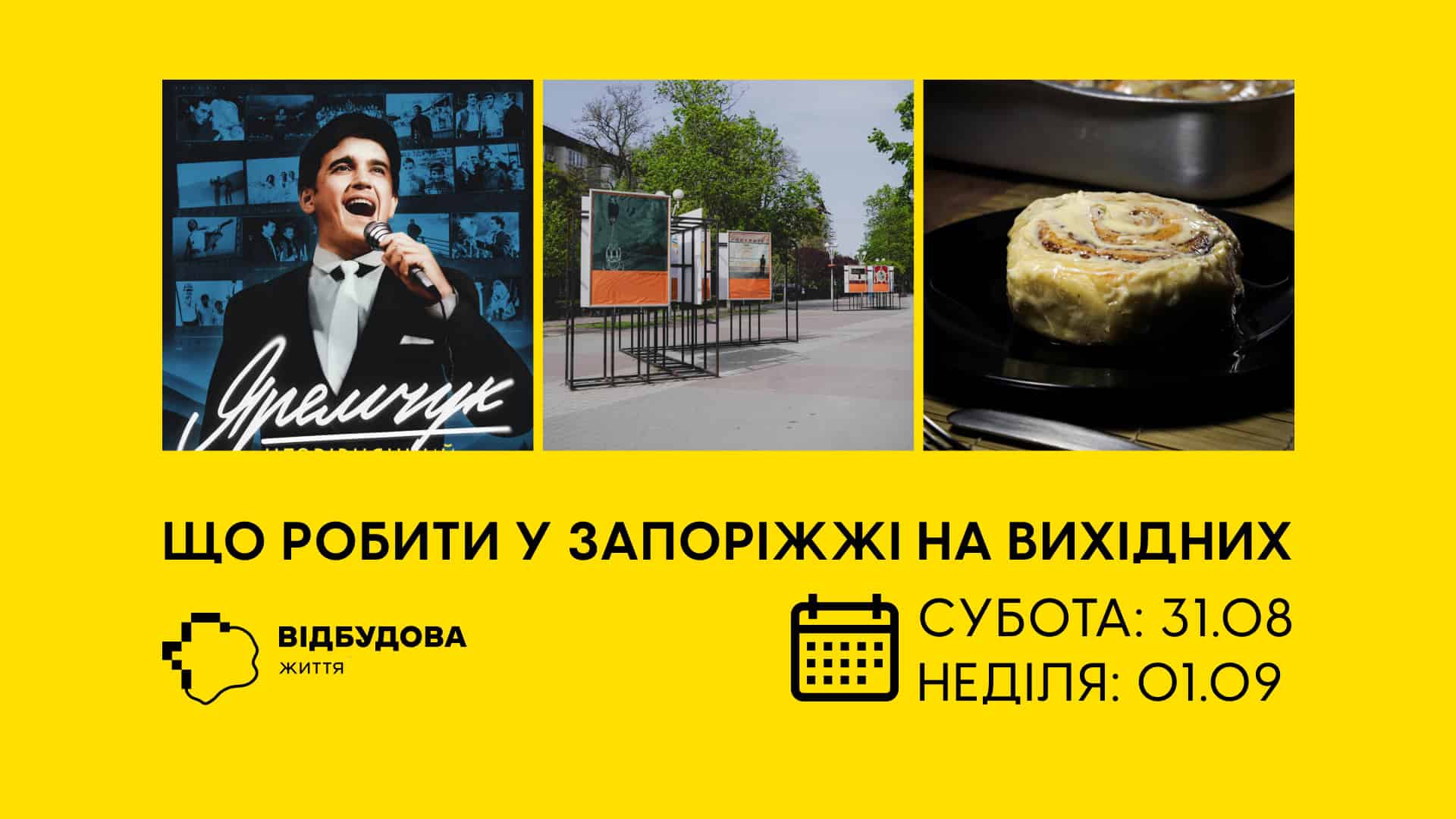 Яремчук, вино, аніме: куди піти у Запоріжжі на вихідні 31 серпня та 1 вересня