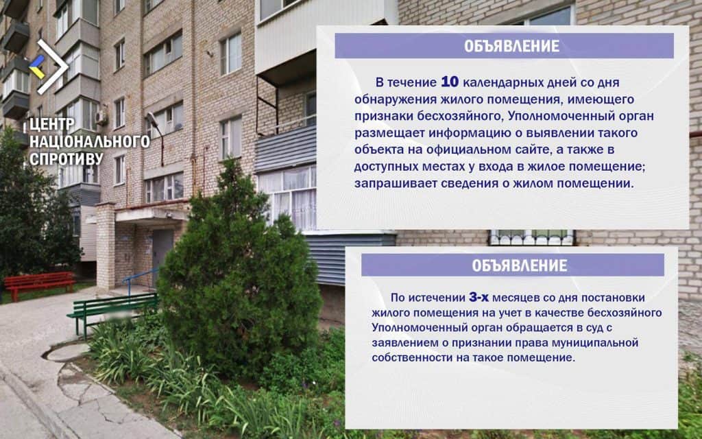 У Мелітополі та решті ТОТ окупанти до 16 серпня хочуть завершити «націоналізацію безхазяйного житла»