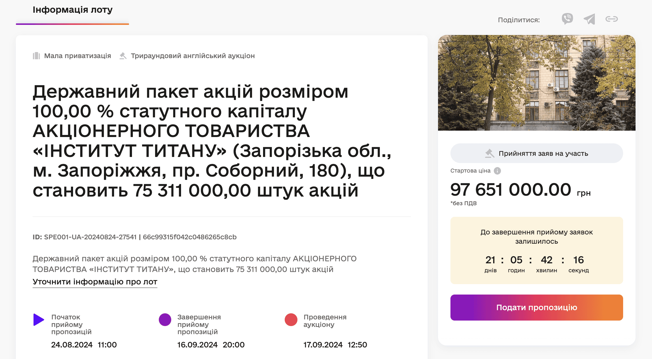 Фонд держмайна виставив на приватизацію Інститут титану в Запоріжжі