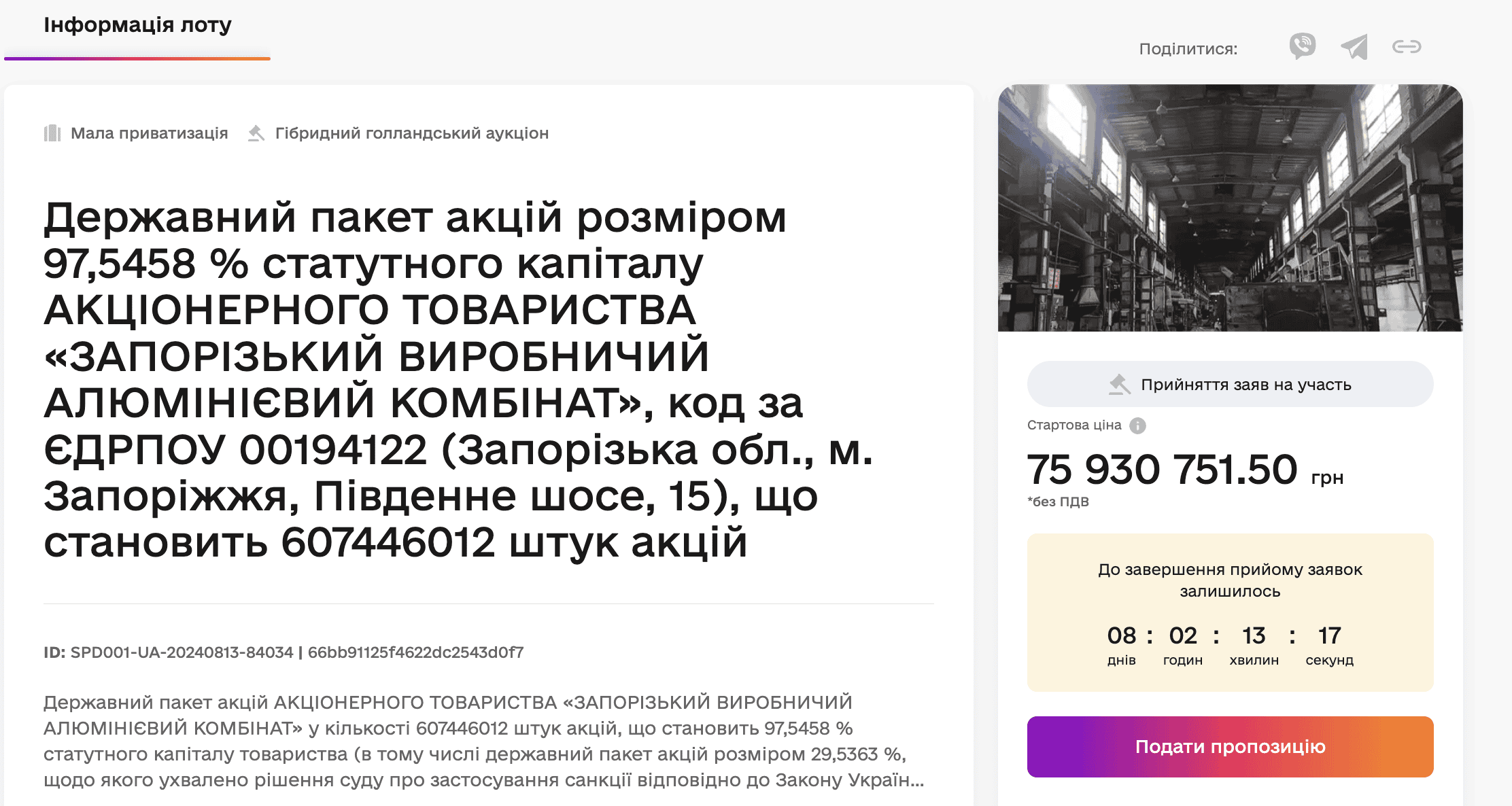 Третя спроба: Запорізький алюмінієвий комбінат знову спробують продати за зниженою ціною