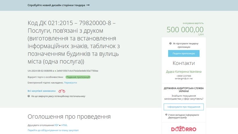 У Запоріжжі планують витратити 500 тисяч гривень на адресні таблички