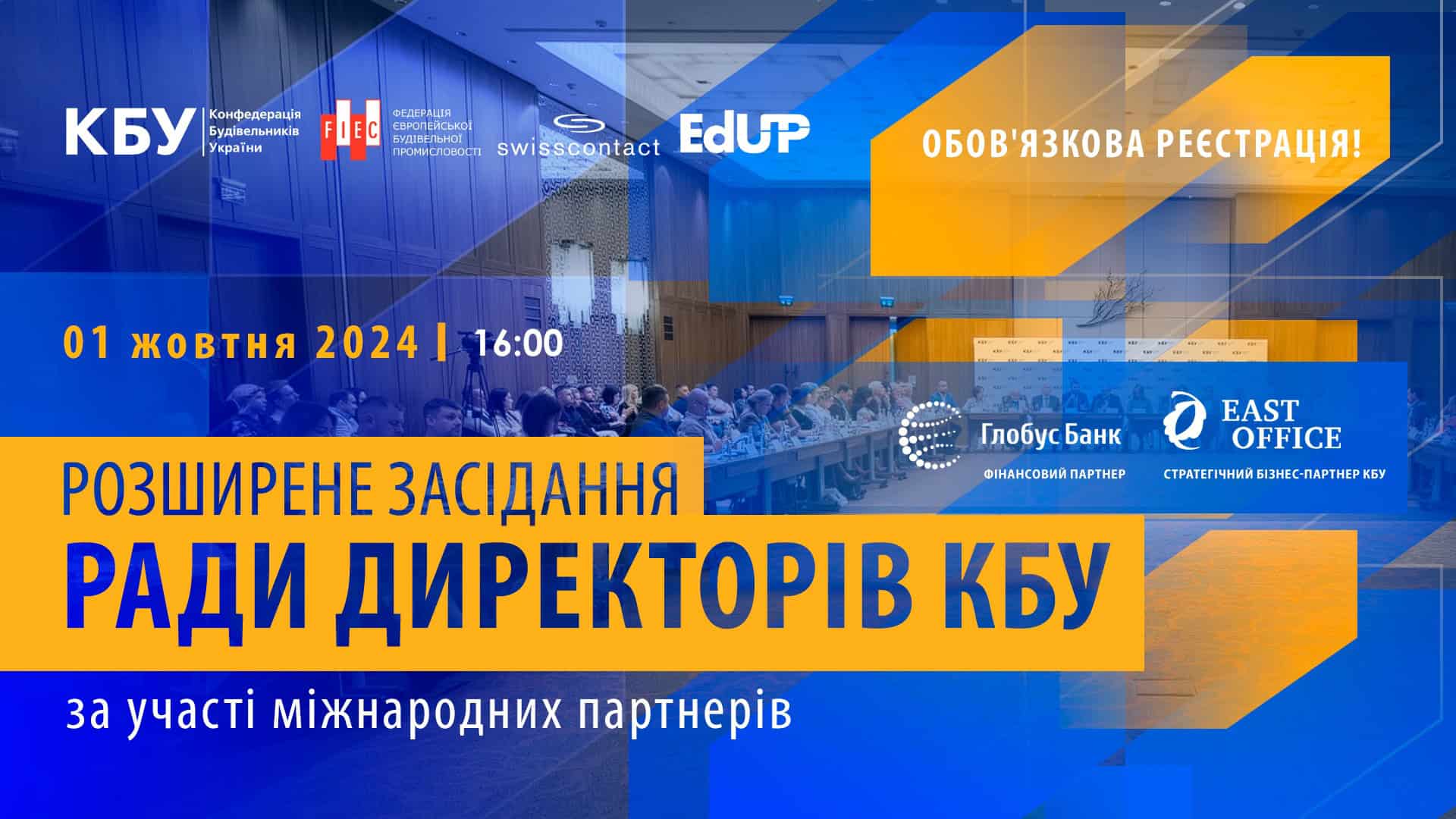 У жовтні пройде будівельна конференція Business Day, де обговорять майбутню відбудову