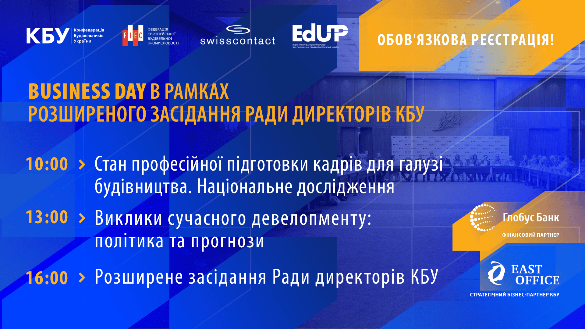 Конфедерація будівельників України запрошує запоріжців на Business Day: що обговорять