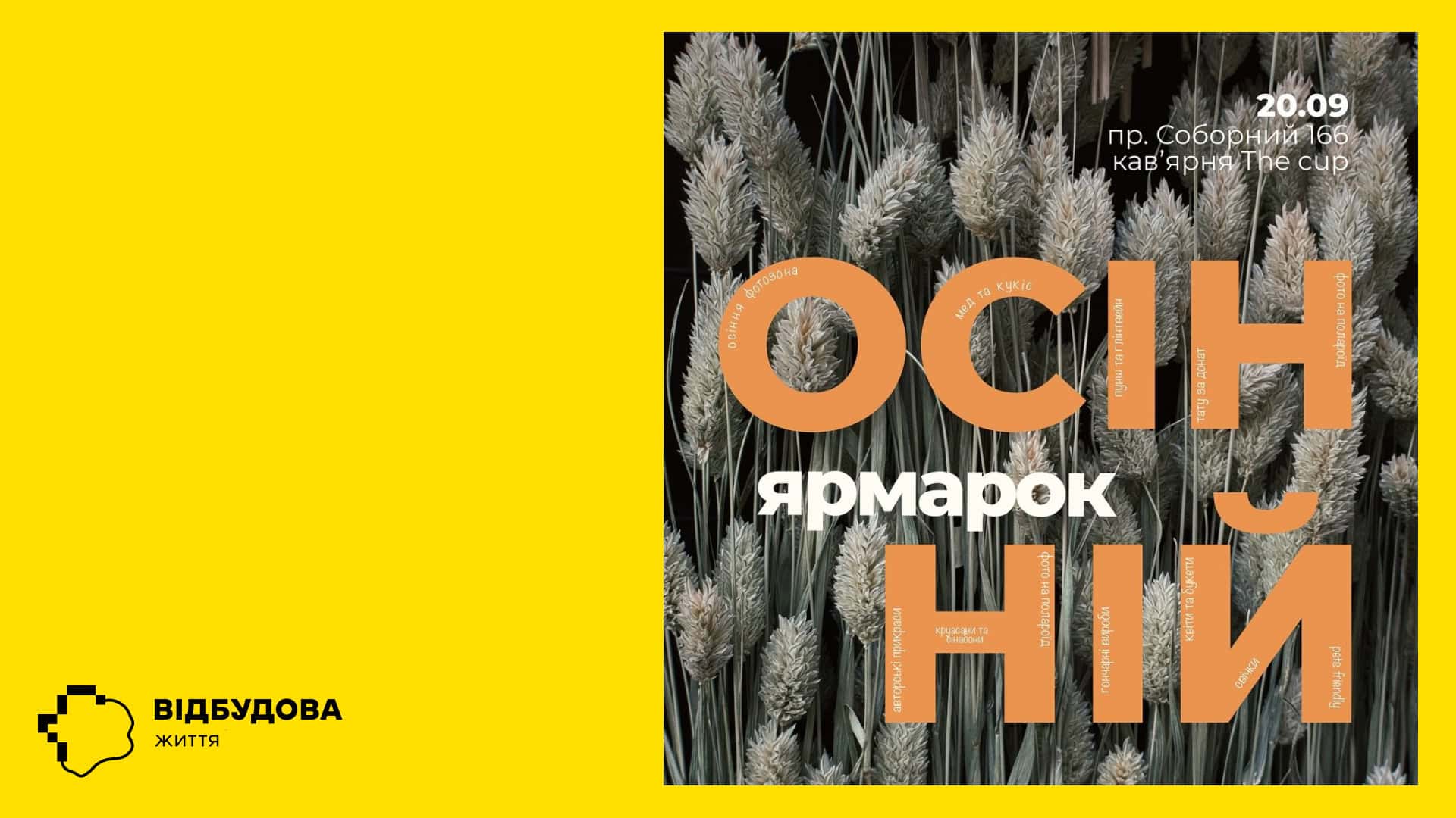 У Запоріжжі пройде осінній ярмарок