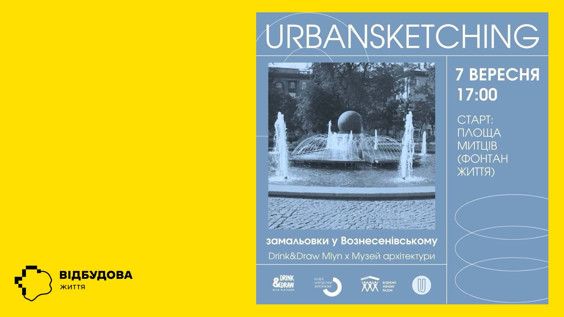 У Запоріжжі відбудеться скетч-екскурсія у Вознесенівському районі