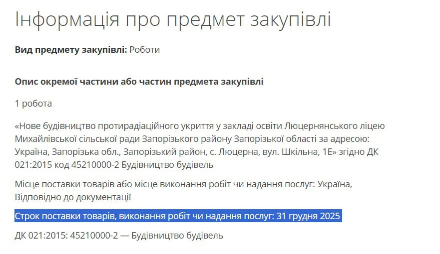 У Запорізькому районі побудують ще одну підземну школу: на якому етапі тендер