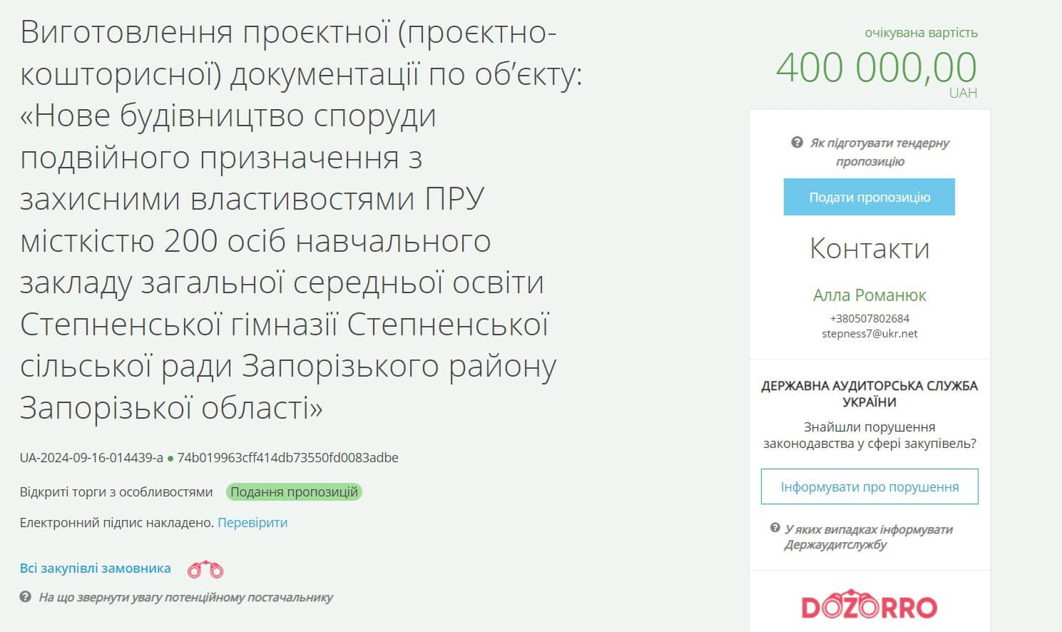 У Степненській гімназії Запорізької області планують збудувати укриття на 200 осіб