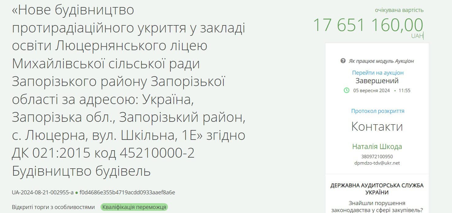 У Запорізькому районі побудують ще одну підземну школу: на якому етапі тендер