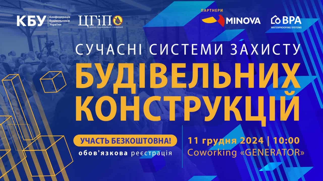 Запоріжців запрошують на форум, де обговорять сучасні технології у будівництві: як долучитися