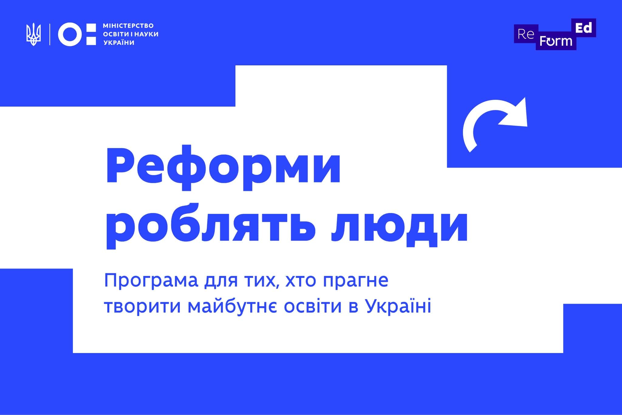 МОН запустило нову програму, щоб покращити систему освіти: як запоріжцям долучитися