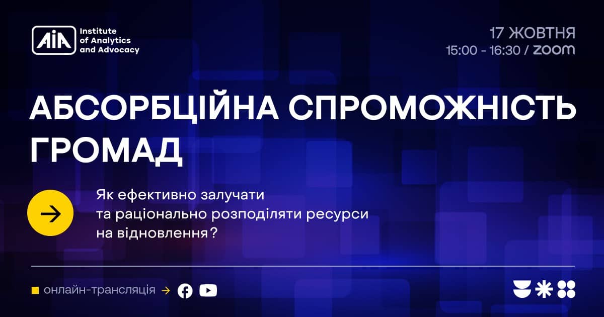 Запоріжців запрошують до участі у дискусії про відновлення громад: як долучитися