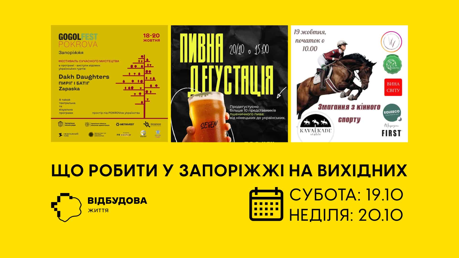 Міжнародний фестиваль, кінні змагання, дегустації: куди піти у Запоріжжі на вихідні 19 та 20 жовтня