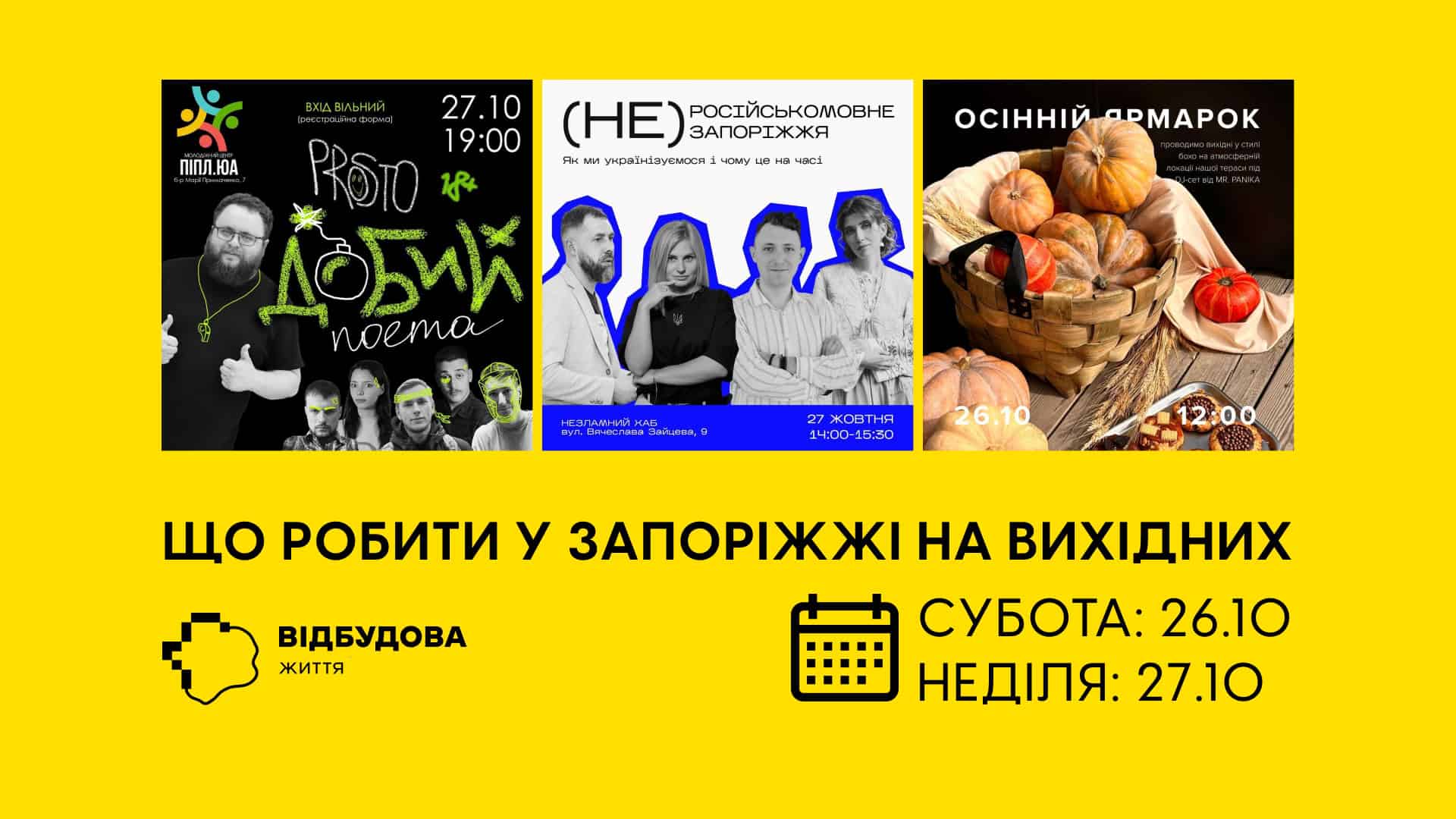 Дискусія, екскурсії, гумористичне шоу: куди піти у Запоріжжі на вихідні 26 та 27 жовтня