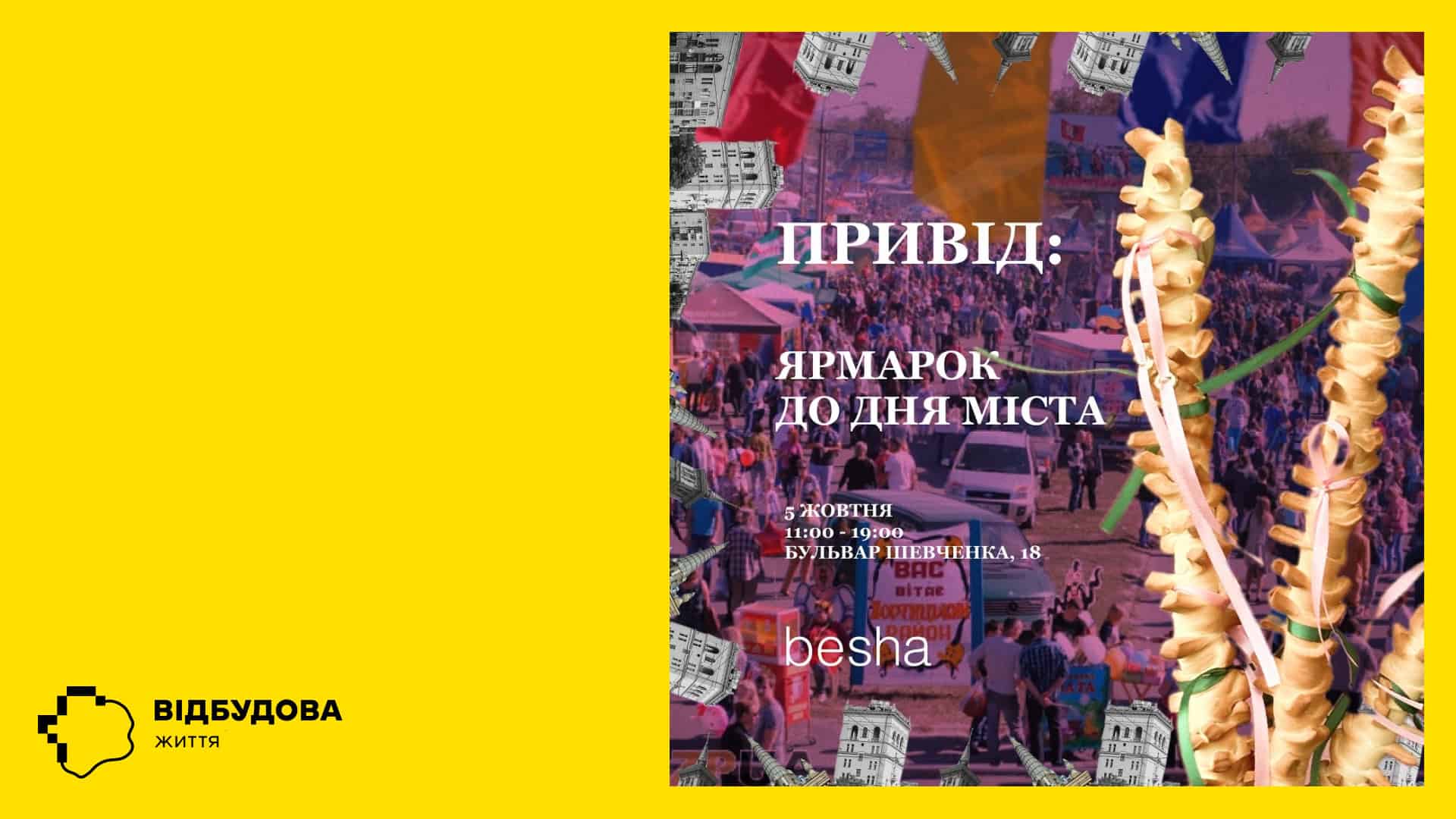 У Запоріжжі відбудеться ярмарок до Дня міста