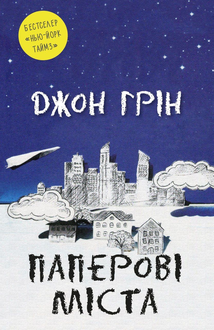 Книги, у яких можна знайти частинку вайбу Запоріжжя. Добірка