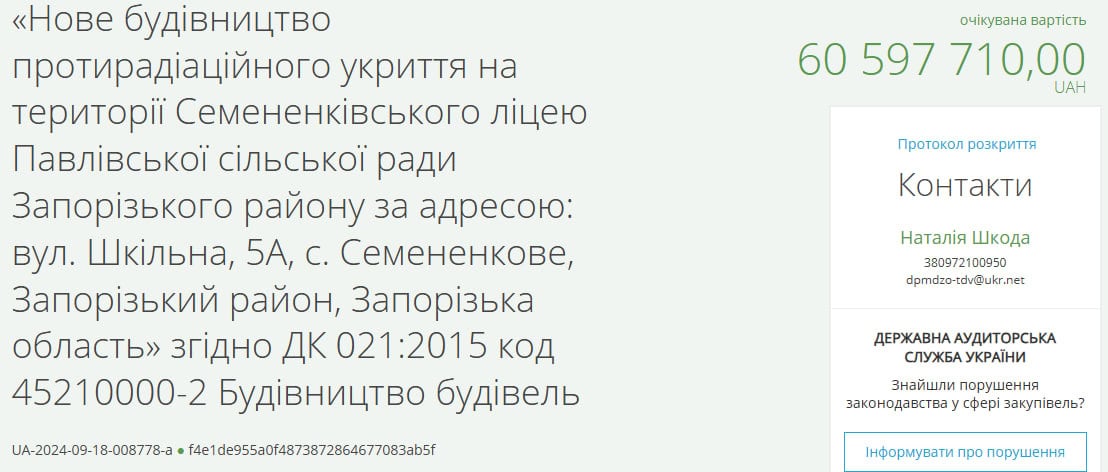 На території одного з ліцеїв у Запорізькому районі побудують укриття за 60 мільйонів гривень: деталі