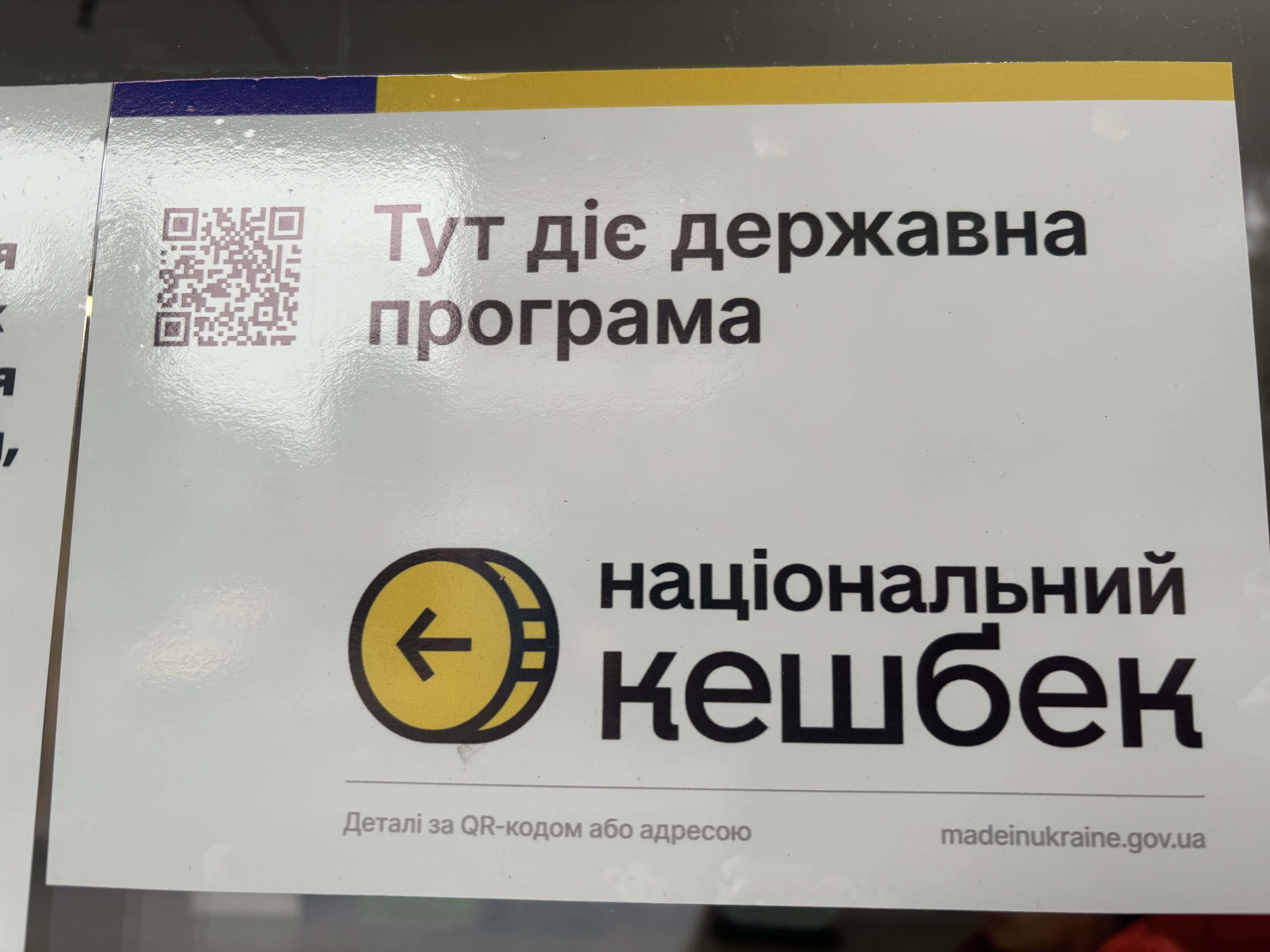 «Національний кешбек»: як підприємцям та покупцям у Запоріжжі долучитись до програми