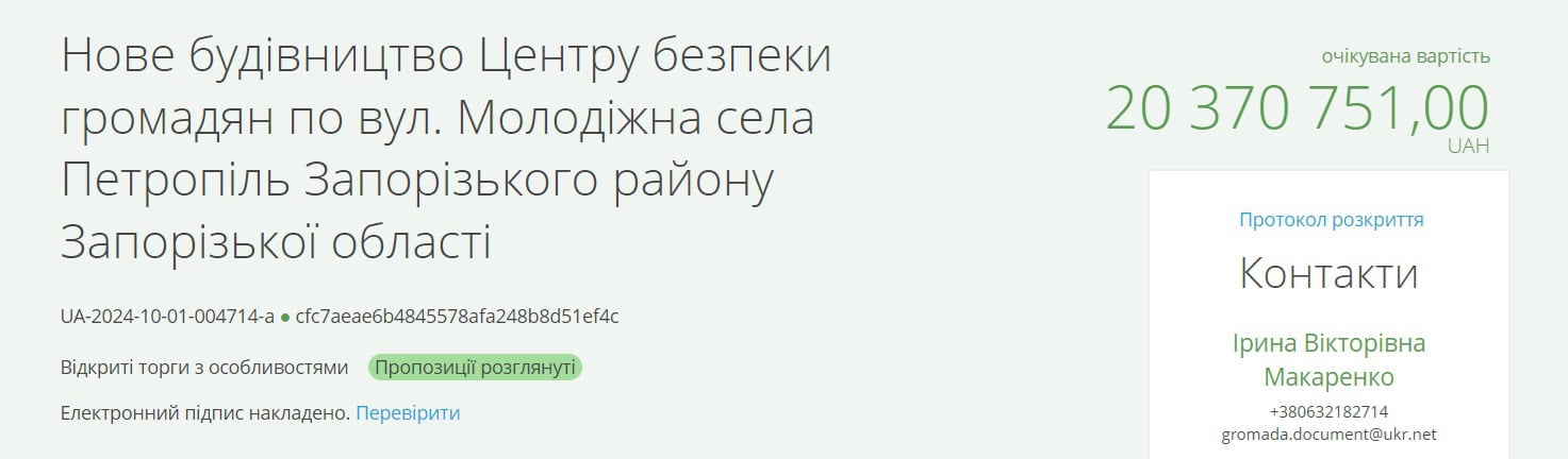 У Запорізькому районі за більш ніж 20 млн гривень побудують Центр безпеки громадян