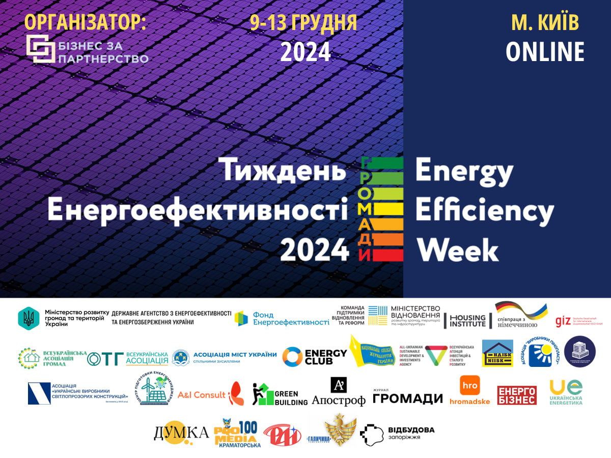 У Києві відбудеться серія заходів, присвячена розвитку енергоефективної культури: як долучитися