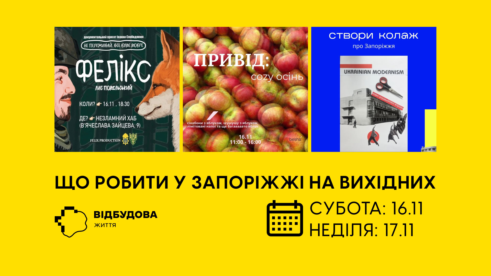 Документальний фільм, яблучні смаколики та колажі: куди піти у Запоріжжі на вихідні 16 та 17 листопада