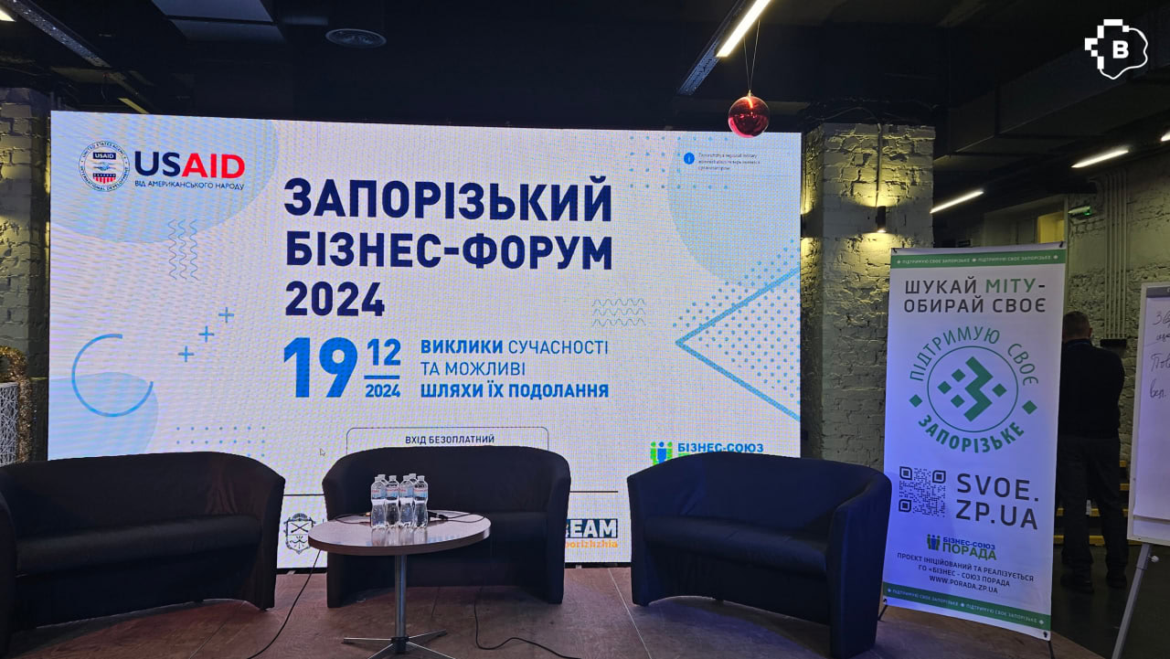 Високі податки, купівля генераторів та пошук кадрів: у Запоріжжі на бізнес-форумі обговорили проблеми бізнесу