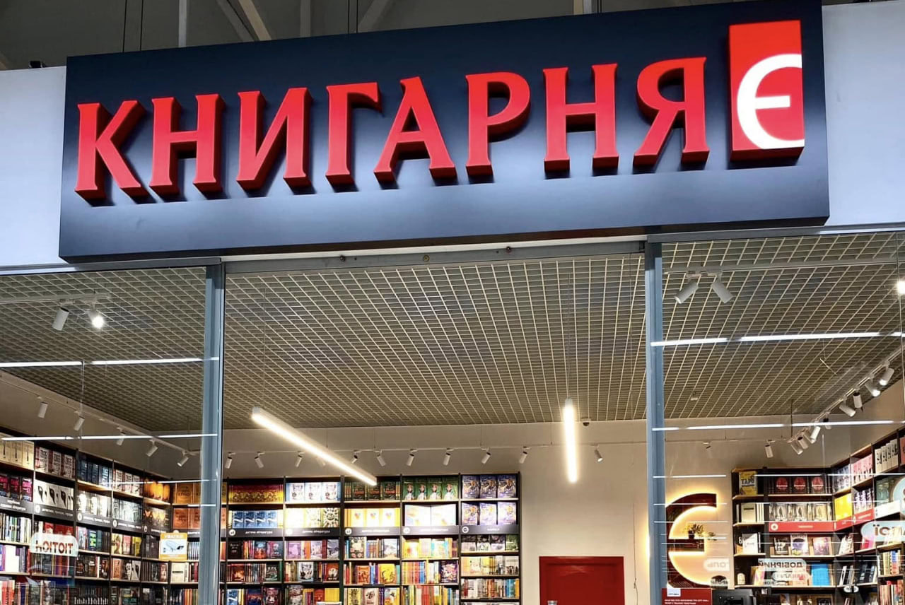 Новий книжковий магазин «Книгарня «Є» відкрився у Запоріжжі: адреса