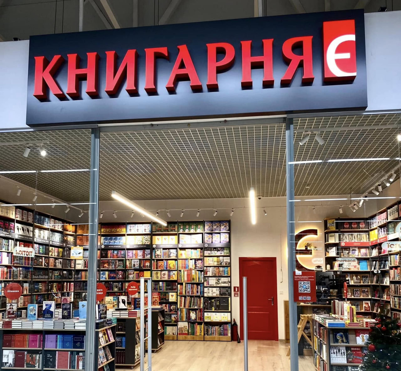 Новий книжковий магазин «Книгарня «Є» відкрився у Запоріжжі: адреса