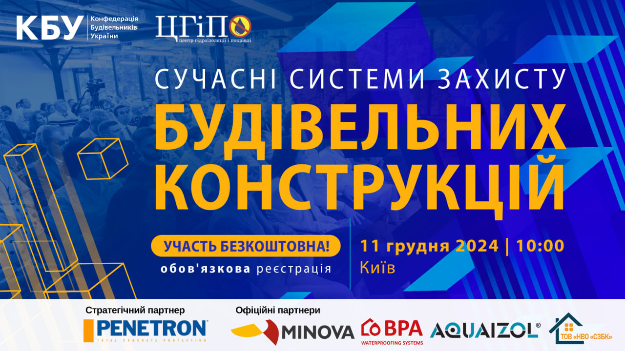 У Києві фахівці обговорять сучасні технології будівництва: деталі