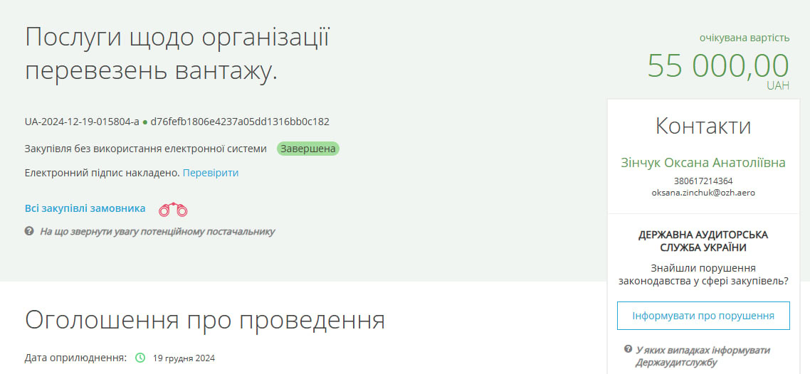 Із запорізького аеропорту вивозять обладнання до Борисполя: у ЗОВА пояснили, з якою метою