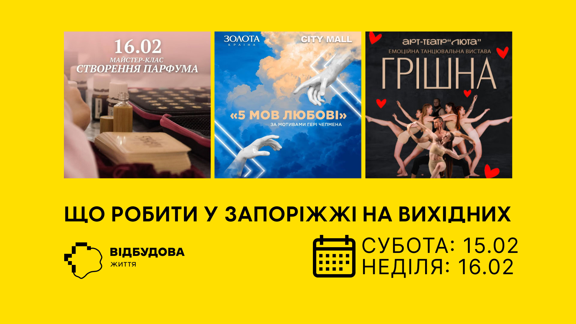 Створення парфумів, танцювальна вистава та стендап: куди піти у Запоріжжі на вихідні 15 та 16 лютого